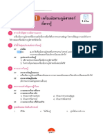 อจท. แผน 1-1 ภูมิศาสตร์ ม.3