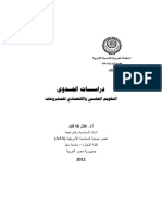 دراسات الجدوى التقويم المحاسبي والاقتصادي للمشروعات