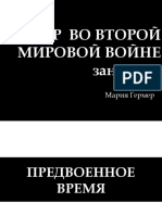 Реферат: Украина в условиях десталинизации (1956-1964): социально-экономическое развитие. Попытки преодоления административно-командных методов управления и их неудачи