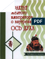 Трактат Желтого Императора о Внутреннем. Часть 2 Ось Духа. Виногродский Б. (Перевод и Комент.)