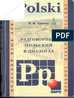 «Разговорный Польский в Диалогах» Ермола В.И