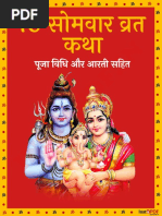 Somvar Vrat Katha