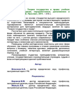 Teoriya Gosudarstva I Prava - Vlasenko N.A - 2011 416s