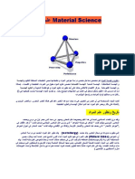 علم المواد Material Science