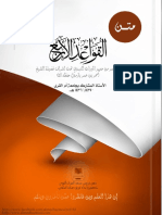 Matn Qawa3id Al Arba3a PDF