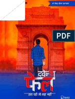 Anurag Pathak - Twelfth Fail