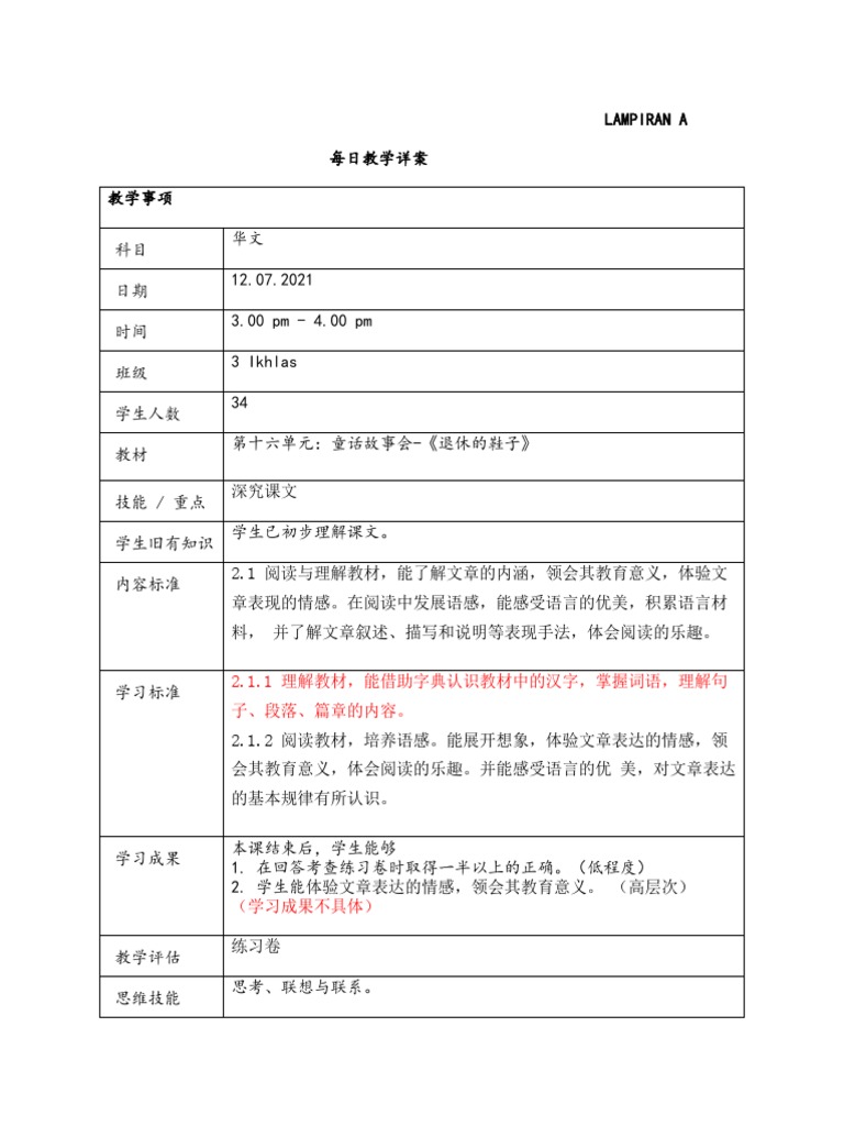 12 07 21 华文深究详案 Pdf