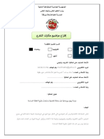 نموذج اقتراح موضوع مذكرة تخرج Ens