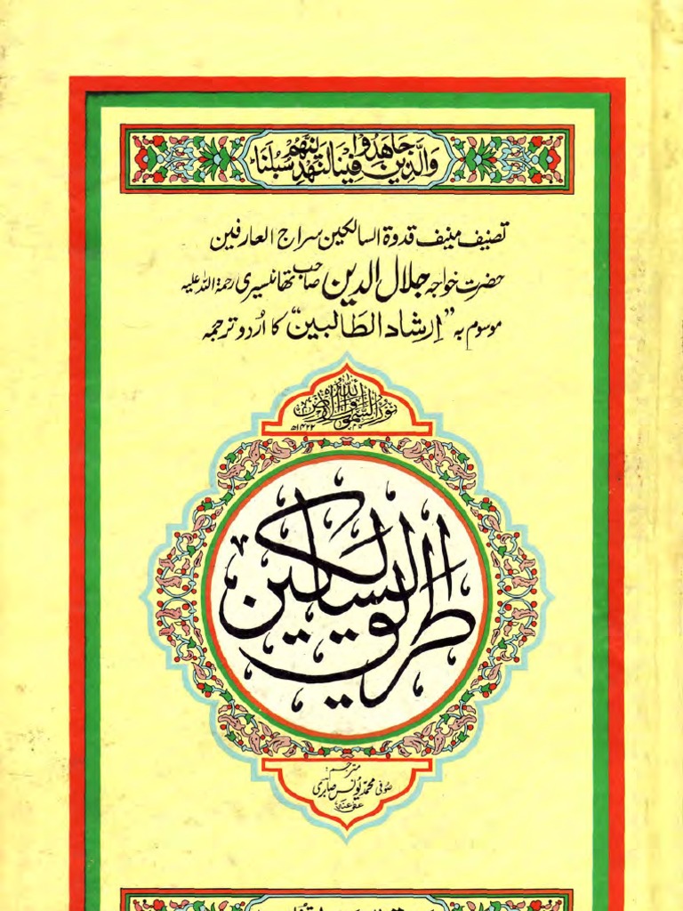Irshad At-Talibeen by Khawaja Jalaluddin Thanesari (RA) - Teachings ...