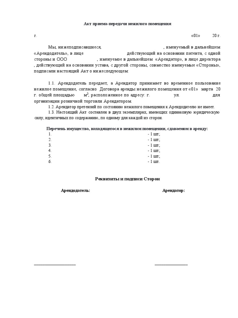 Акт Приема-Пере (1) | PDF