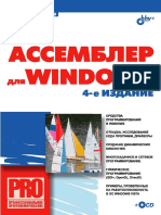 2007 - Пирогов - Assembler - dlya - Windows