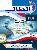 «الدستور» تنشر مراجعة ليلة الامتحان فى «علم النفس والاجتماع» 