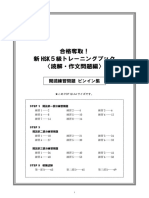 Renshu - Pinyin (HSK5)