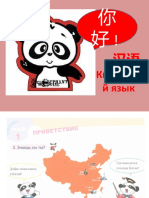 Первый Урок Китайского Языка