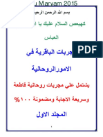 مجربات الباقرية فى العلوم الروحانية