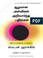 ஆழமான_கேள்விகள்_அறிவார்ந்த_பதில்கள்