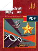 Noor-Book.com الفن العسكري السوفييتي مراحل تطوره الرئيسية من كوتوزوف حتى جوكوف 2