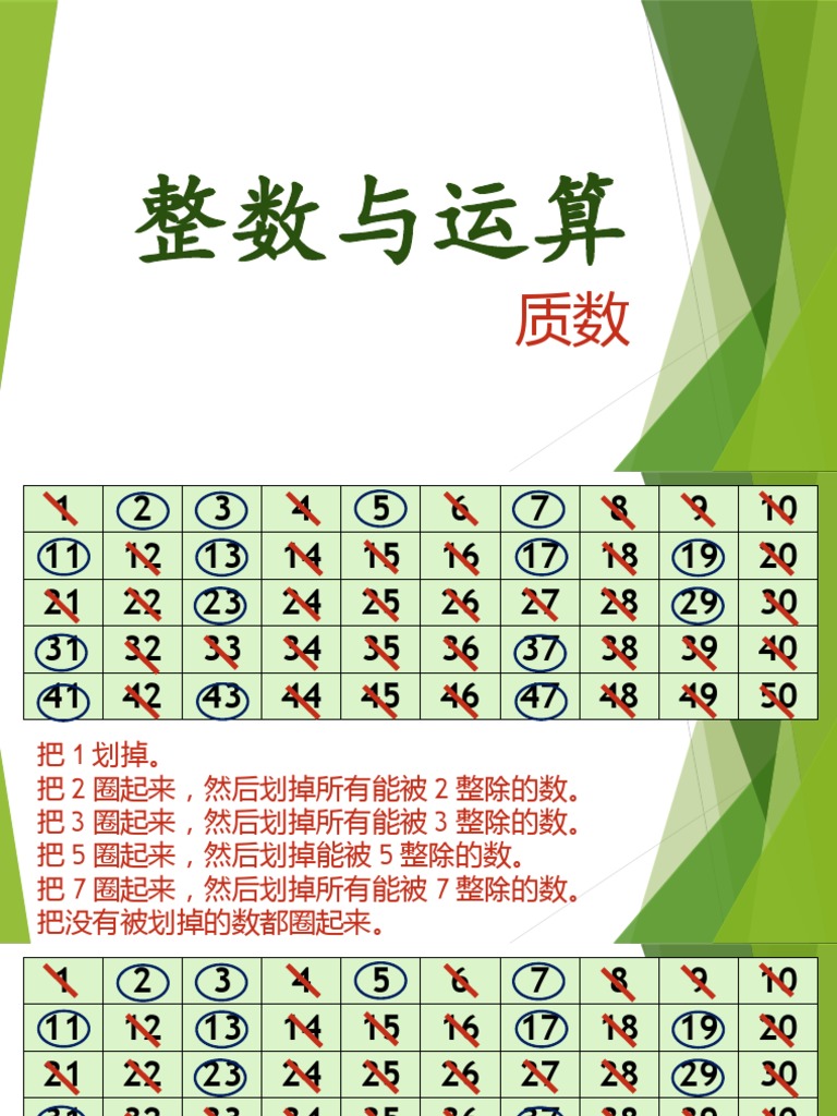 质数 | PDF