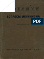 И.В. Сталин - Вопросы Ленинизма. - 1935