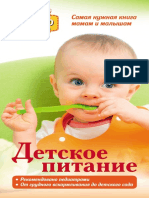 Tarabarina_T._Detskoe_pitanie_Samaya_nuzhnaya_kniga (1)