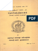 சதாசிவ தியானம்