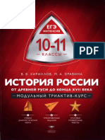 Kirillov v v i Dr - Istoria Rossii Ot Drevney Rusi Do Kon XVII v Modulny Triaktiv-kurs 10-11 Kl - 2017