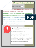 ใบความรู้ Present Simple and Present Continuous