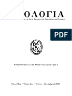 Θεολογία & Τεχνητή Νοημοσύνη