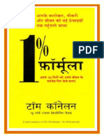 1% फार्मूला