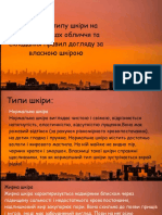 Визначення Типу Шкіри На Різних Ділянках Обличчя Та Складання Правил Догляду За Власною Шкірою