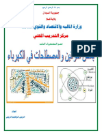 بعض القوانين والمصطلحات في الكهرباء