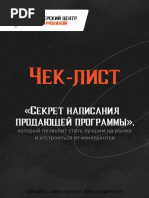 Бонусы к 1-Му Дню Чек-лист По Написанию Программы