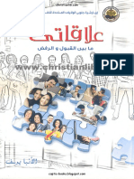 علاقاتي - (christianlib.com)