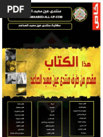 العدد 245 - ضرورة العلم | PDF