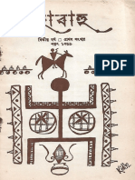 মহাবাহু --দ্বিতীয়  বর্ষ, প্রথম  সংখ্যা; শরৎ ১৩৯৯ 