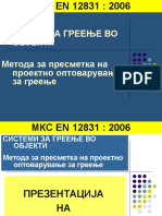 4-ЕН 12831 - DTRM - 1