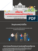 นโยบายและกิจกรรมเศรษฐกิจของรัฐบาล ม.5