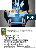 தொழில்நுட்பம்