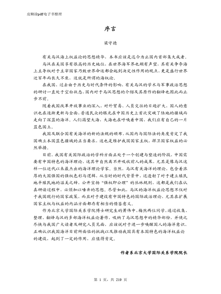 马汉 海权论