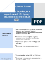 Розстріли в Чернівцях в червні-липні 1941 р. final