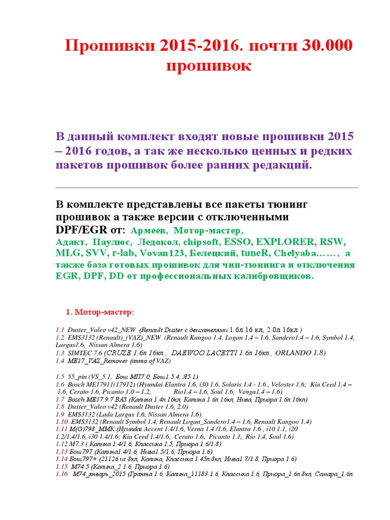 Мотор мастер прошивки