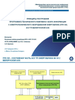 РОСАТОМ-АСУ ТП БЕЛОРУССКОЙ АЭС