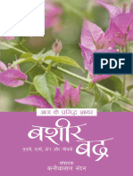 Aaj Ke Prasidh Shayar - Bashir Badra (Hindi) by Bashir Badra