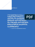 გოგახატიაშვილი - სახელმძღვანელო ქალთა და ბავშვთა მიმართ ძალადობისა და ოჯახში ძალადობის საკითხებზე