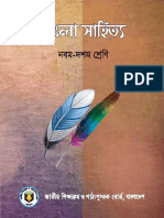 Secondary - (B.version.) - Class-9-10 Bangla Sahitto OPT