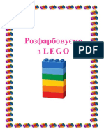 Розфарбовуємо з - LEGO