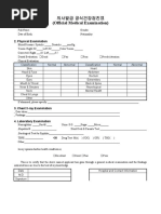 Official Medical Examination Form (2021 GKS-U)