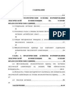 Курсовая работа по теме ПРОБЛЕМА ФОРМИРОВАНИЯ ВТОРИЧНОЙ ЯЗЫКОВОЙ ЛИЧНОСТИ В УЧЕБНОМ ПРОЦЕССЕ ПО ИНОСТРАННОМУ ЯЗЫКУ