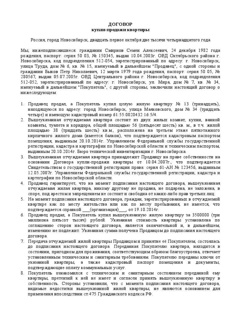 Obrazets Dogovora Kupli Prodazhi Kvartiry | PDF