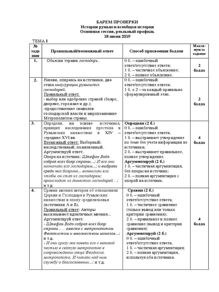 12 Ist R Barem Ru Sb19 | PDF